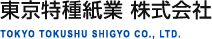 東京特種紙業株式会社|TOKYO TOKUSHU SHIGYO CO., LTD.